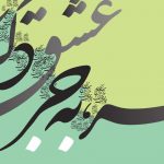 Exquisite Farsi (Persian) Calligraphy Bundle2