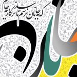 Exquisite Farsi (Persian) Calligraphy Bundle2