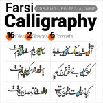 Exquisite Farsi (Persian) Calligraphy Bundle3: Timeless Designs for Unique Personalized Gifts and Apparel