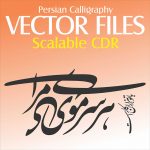 Exquisite Farsi (Persian) Calligraphy