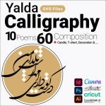 Yalda-Farsi Calligraphy